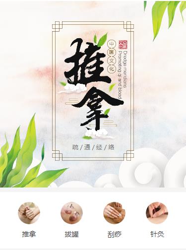 遵义市中医推拿小程序开发